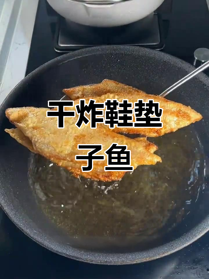 新鲜挂天鱼干炸做法,外酥里嫩,简单又美味