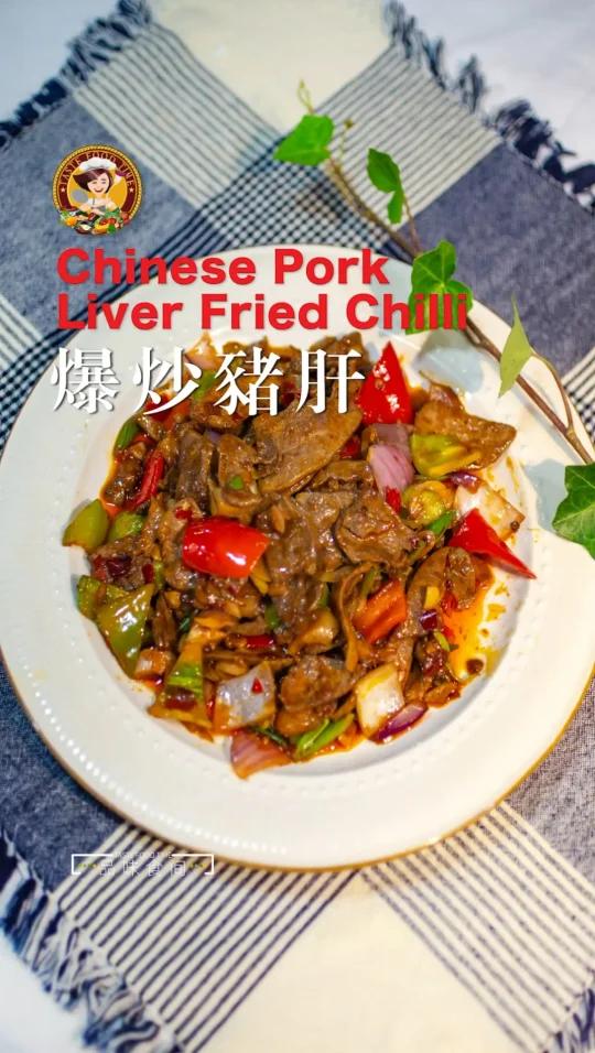 「爆炒猪肝」Chinese Pork Liver Fried Chilli 炒猪肝滑嫩不老