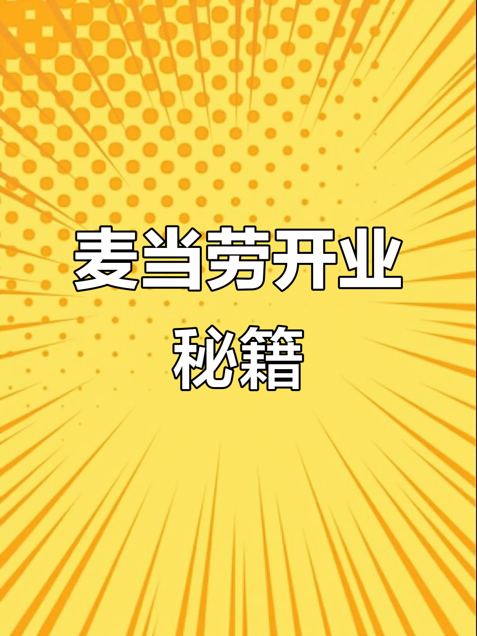 开业火爆!麦设计如何打造独特汉堡店风格?