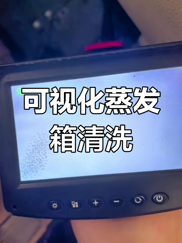 夏季空调清洗,蒸发箱可视化清理全攻略
