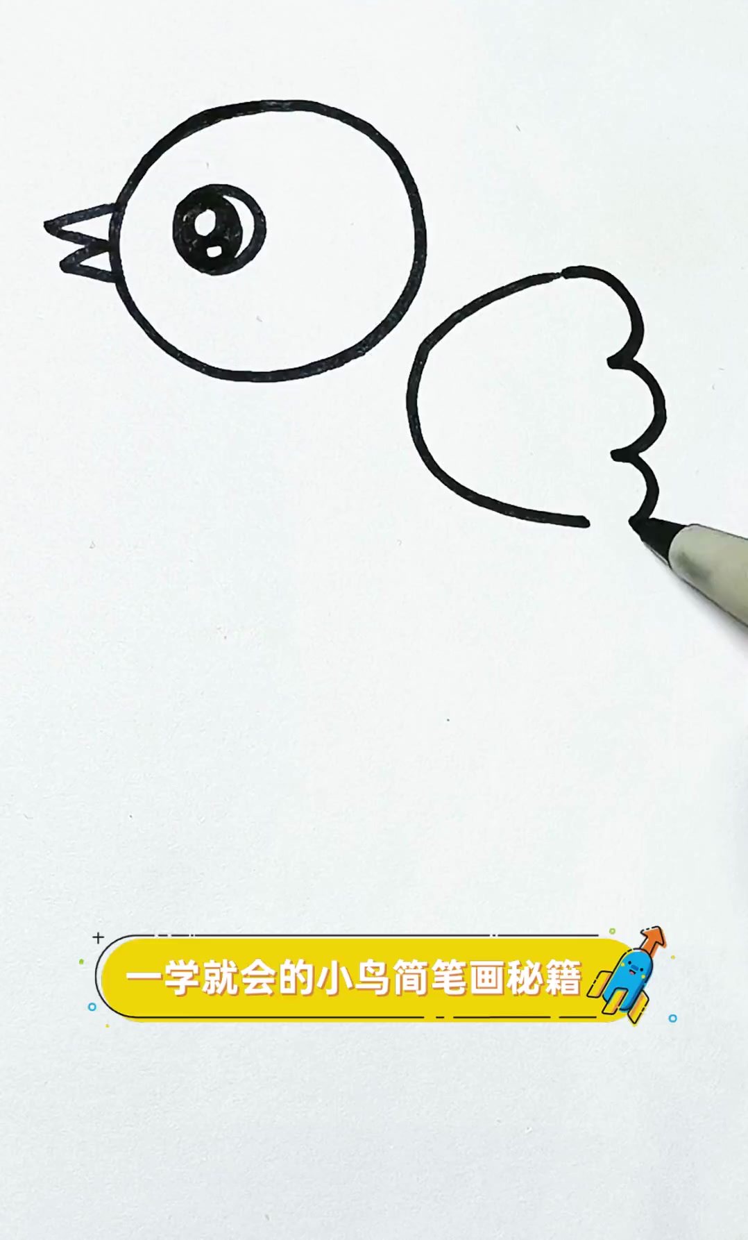 一学就会的小鸟简笔画秘籍