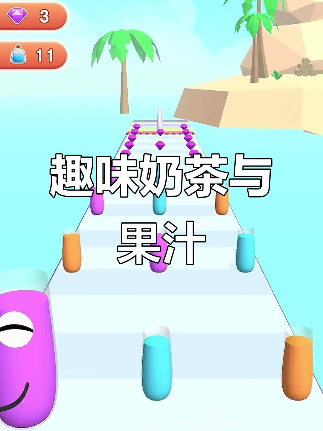 小奶龙带来奶茶与果汁,解压小游戏乐趣多