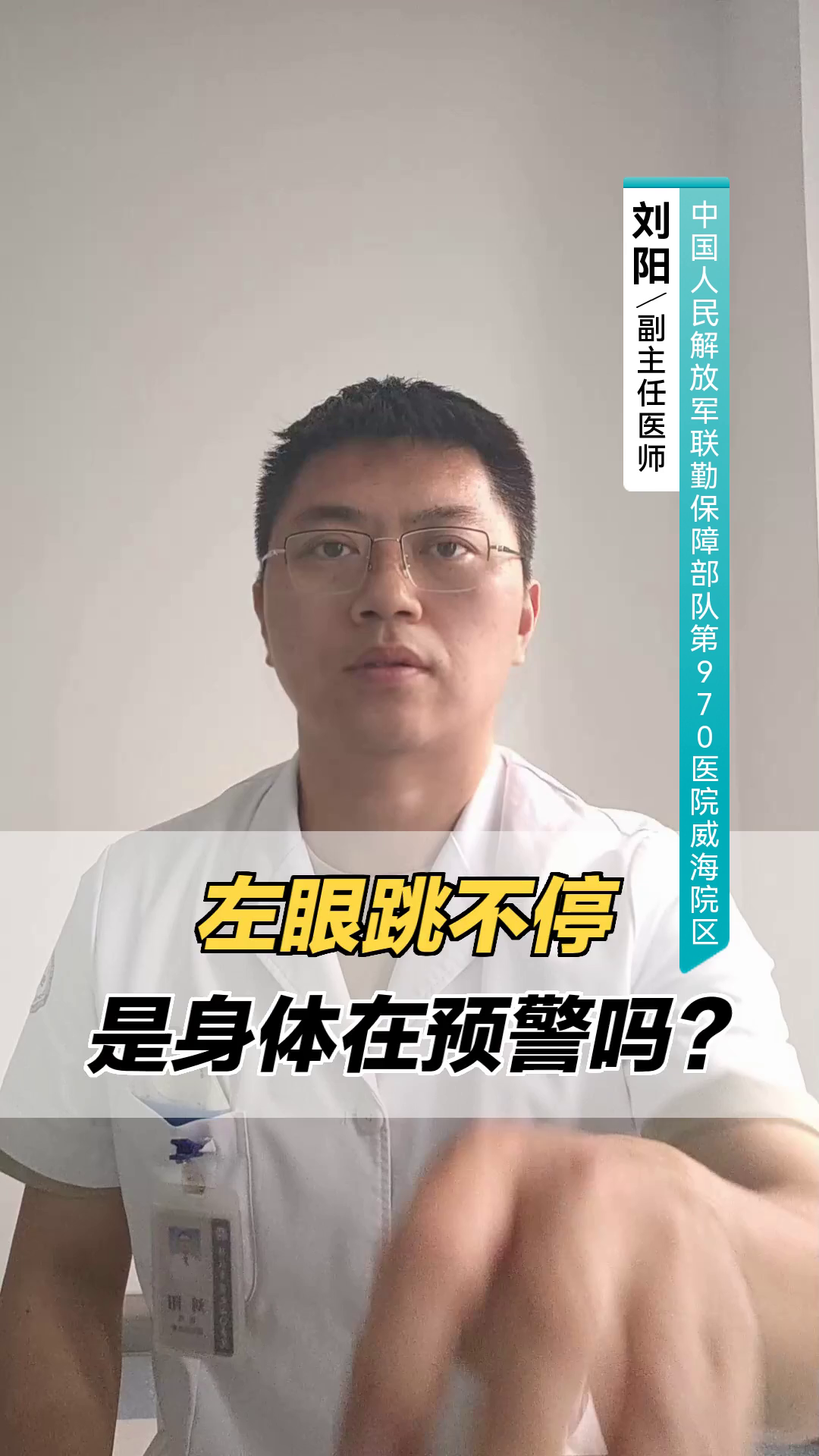 左眼跳不停,是身体在预警吗?