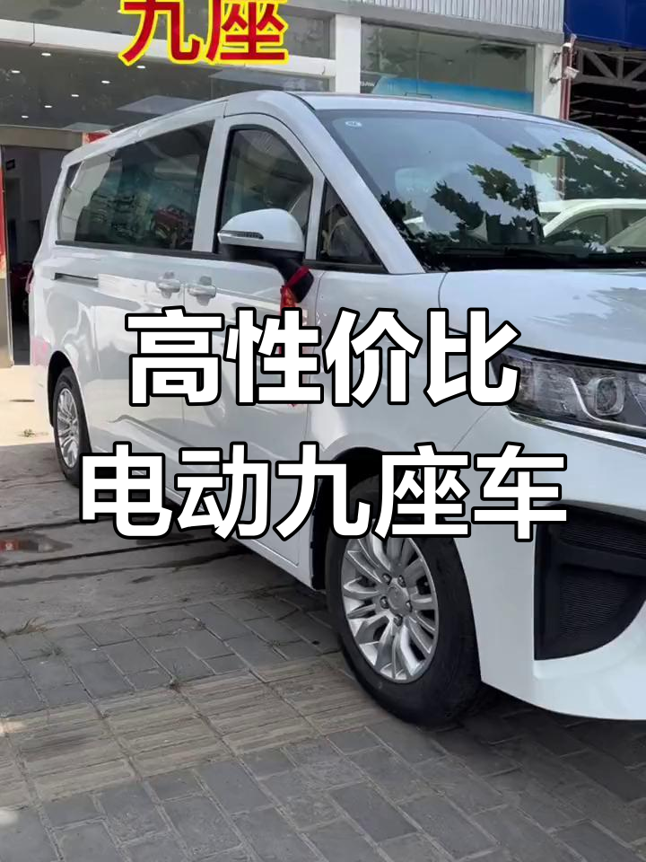 9座新能源纯电轻客,商务出行更舒适