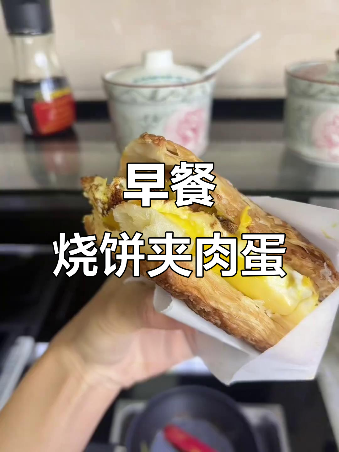 烧饼夹肉蛋,早餐新吃法!芝士、香肠一网打尽