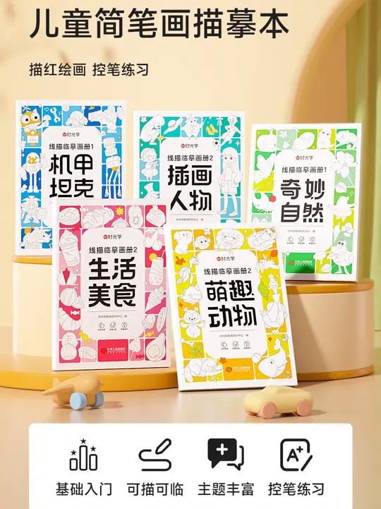 别让孩子天天玩手机看电视了,给他画一画这套儿童线描临摹画册吧 简笔画 专注力 控笔训练 儿