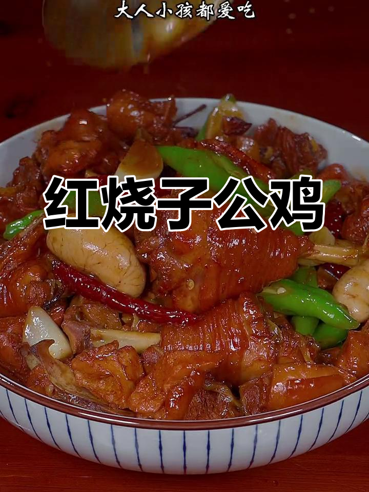 香辣红烧仔公鸡,做法简单又美味