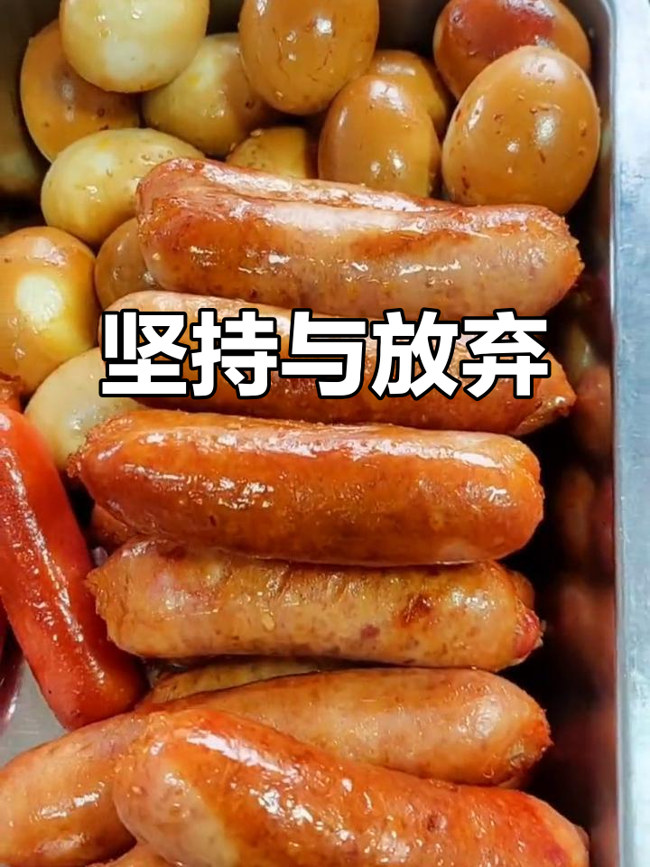 坚持成就非凡,放弃只是空谈