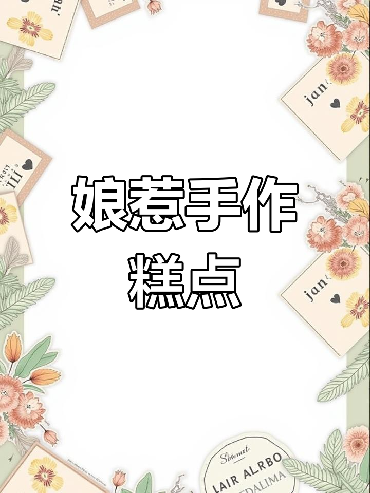 上海美食探享:娘惹囡新加坡传统糕点