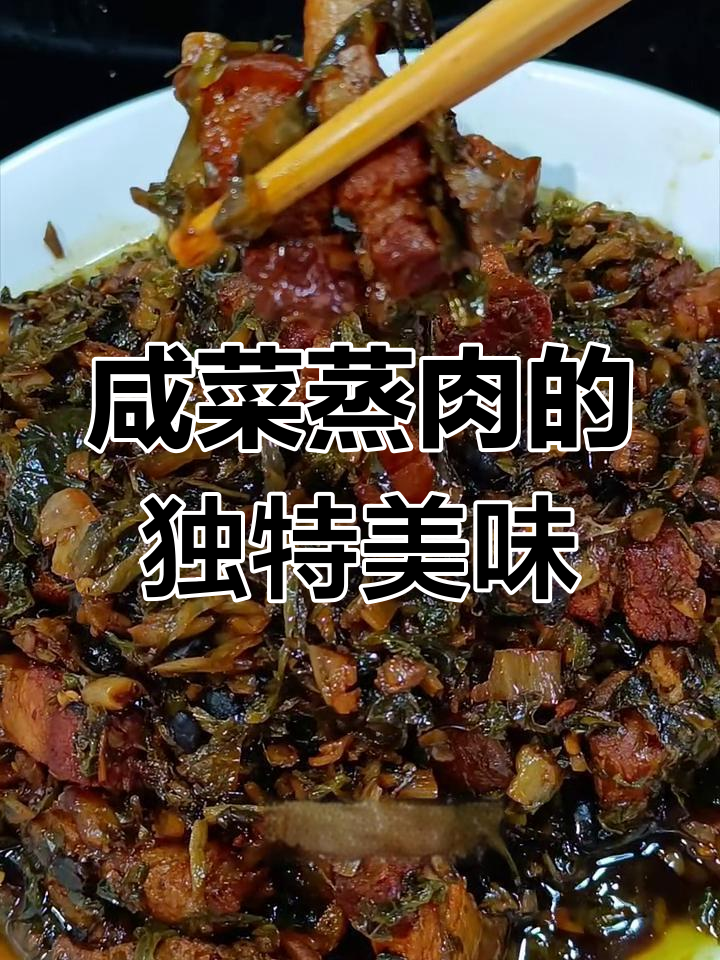 韩菜蒸肉新做法,咸香下饭更入味