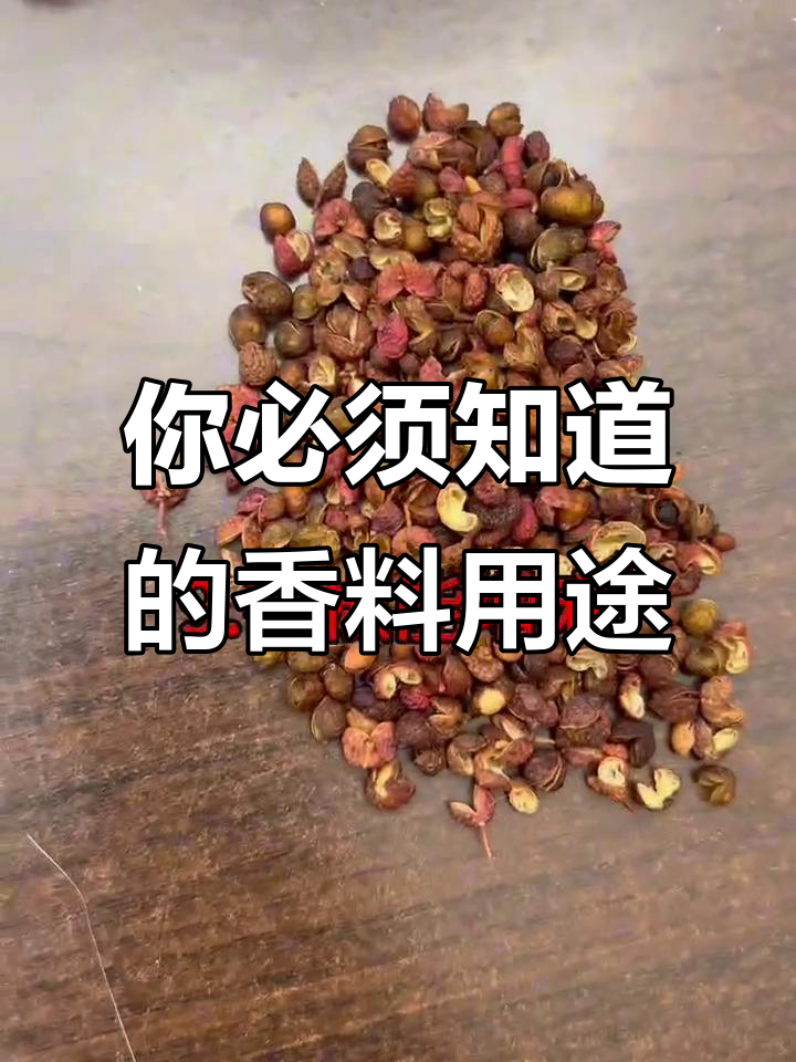 9种常见香料的作用,做菜必备小技巧