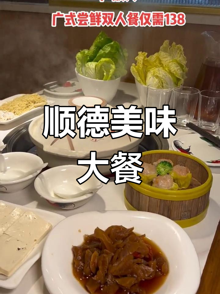 138元套餐,包含多种经典顺德美食与饮品