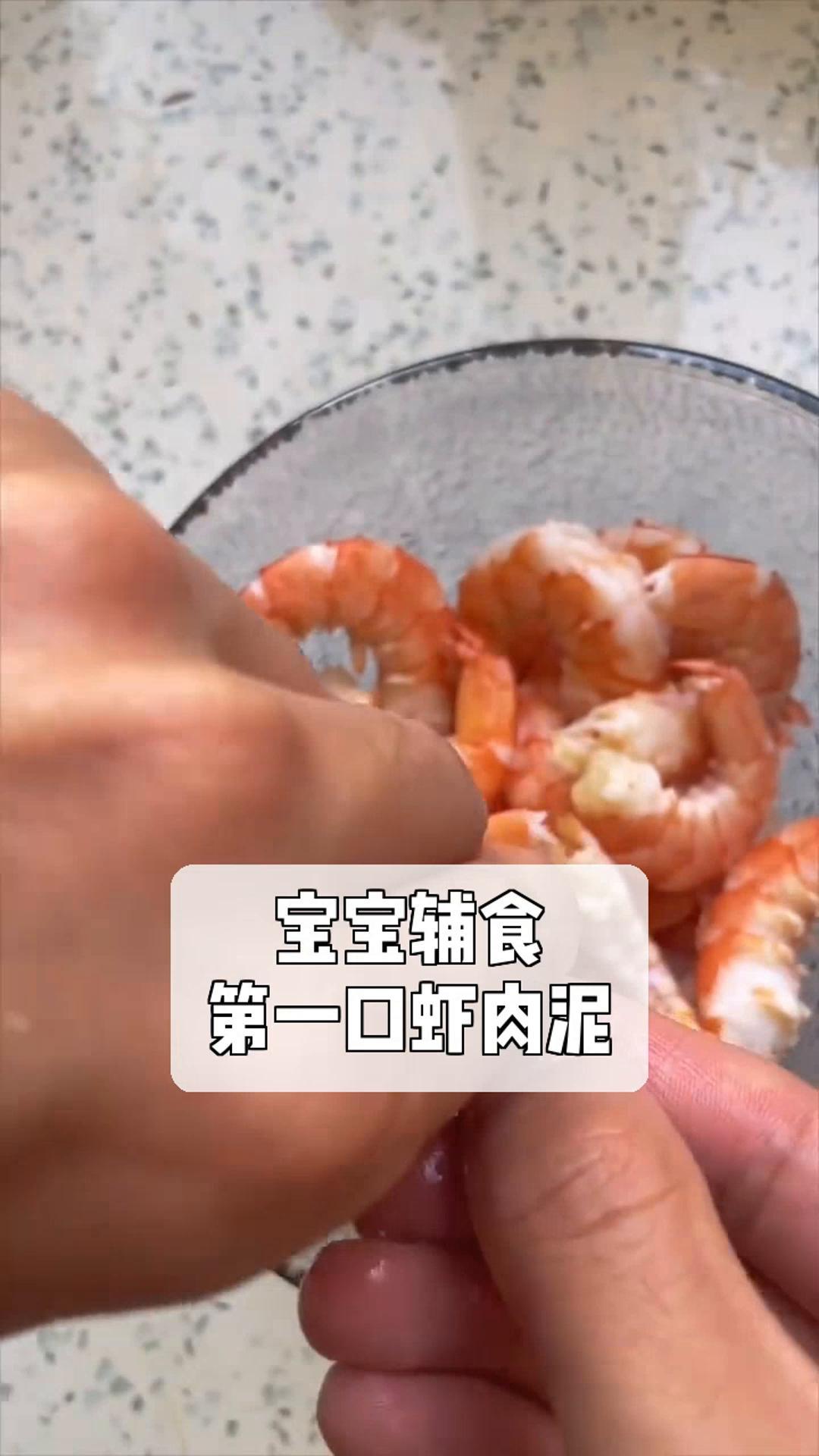 宝宝辅食,第一口虾肉泥
