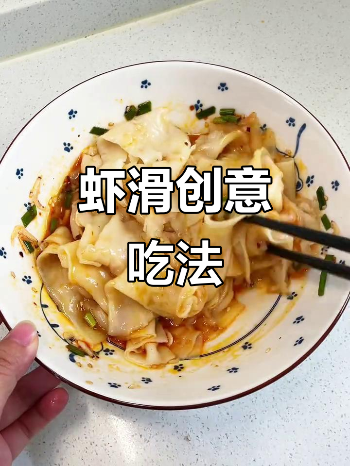 虾滑新吃法,馄饨皮一拉变宽面,超惊艳!