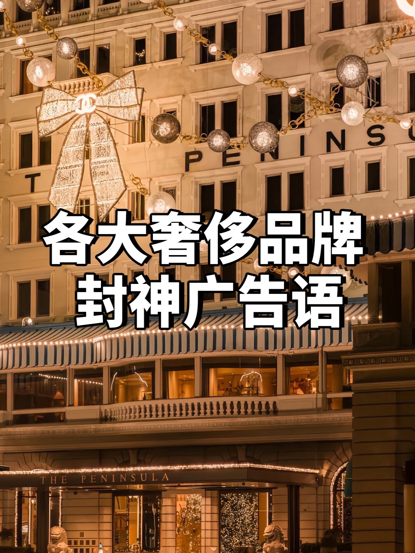 盘点各大品牌奢侈品广告语,你最爱哪一句