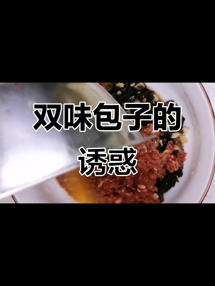 牛肉香菇与猪肉玉米,双重美味包子,老少皆宜!