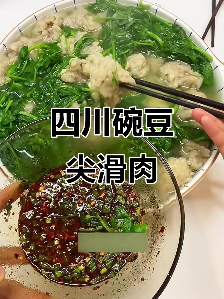 四川滑肉做法大揭秘，口感Q弹不脱粉，辣味十足！