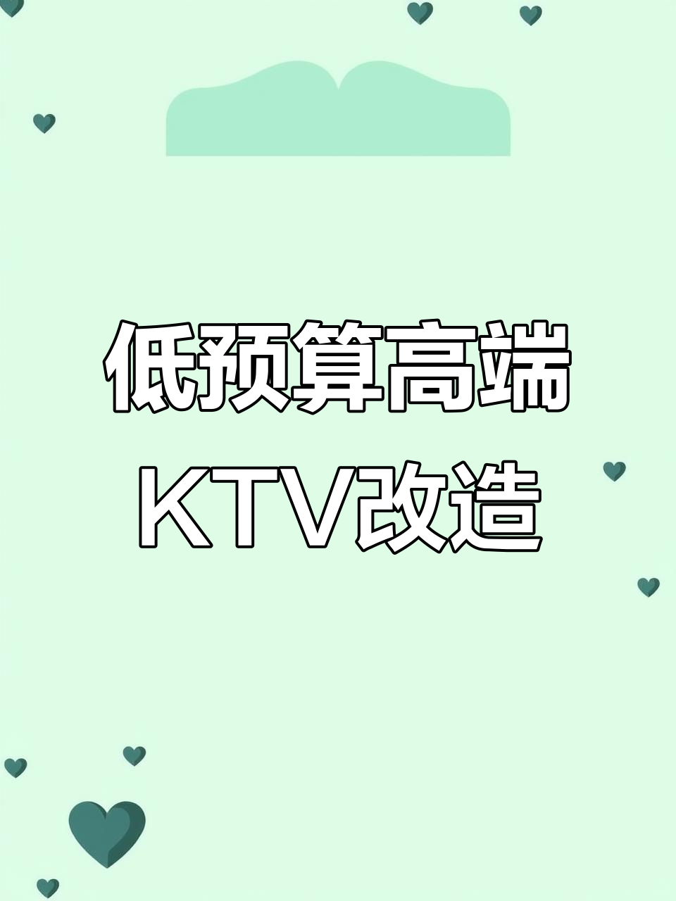 55万翻新650平KTV,模块化装修打造16个豪华包间