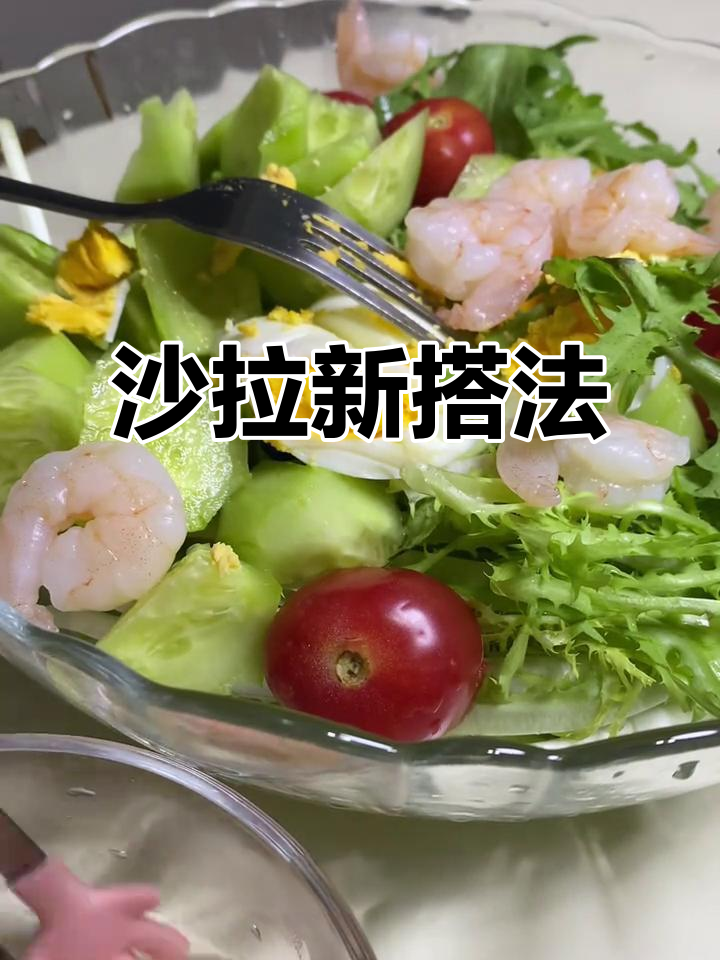 9月12日,沙拉搭配球生菜和小番茄更完美!
