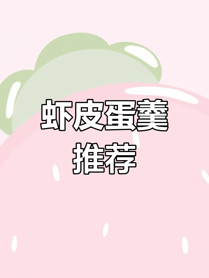 早晨不知道吃什么?虾皮蛋羹,鲜美又嫩滑,孩子最爱!