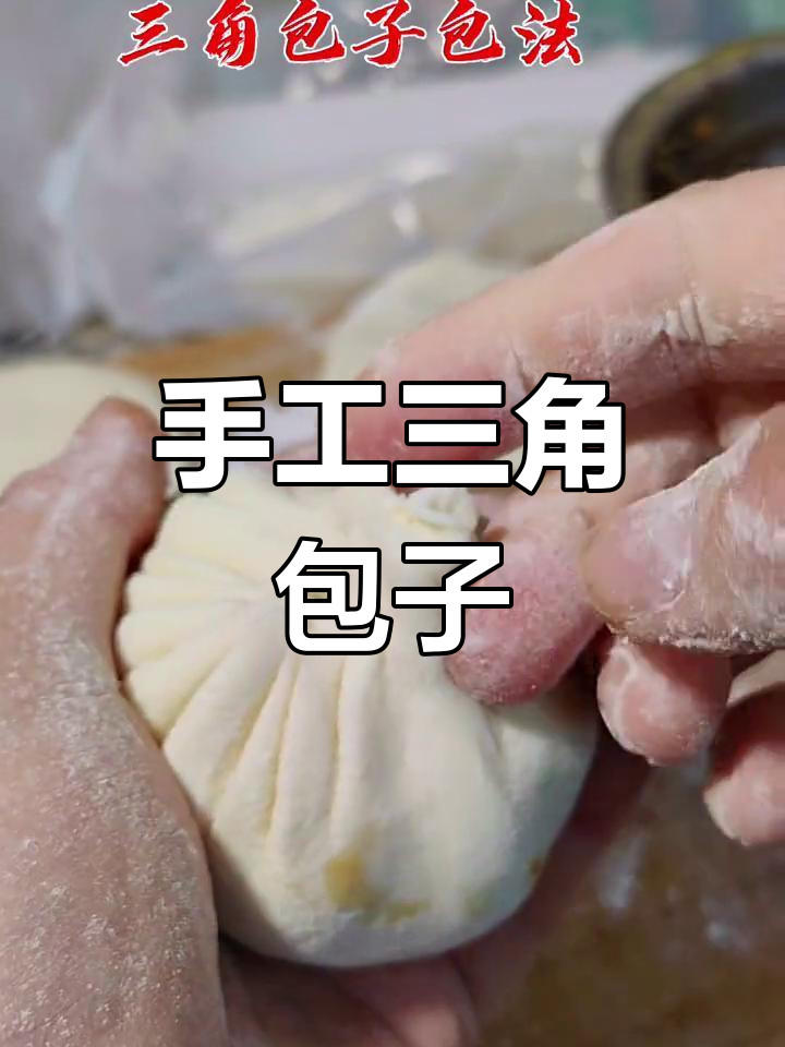 轻松学做三角糖包,甜美松软又美味