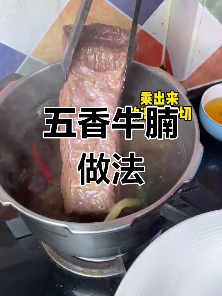牛肉焯水前先泡半小时,五香炖煮更入味
