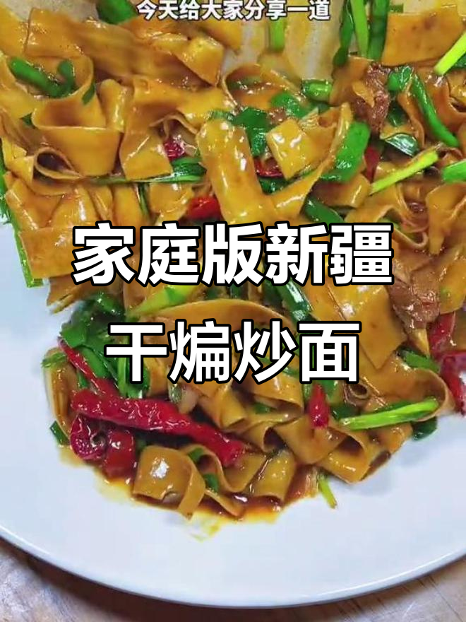 新疆特色爆炒皮带面，羊羊肉大葱一锅搞定！