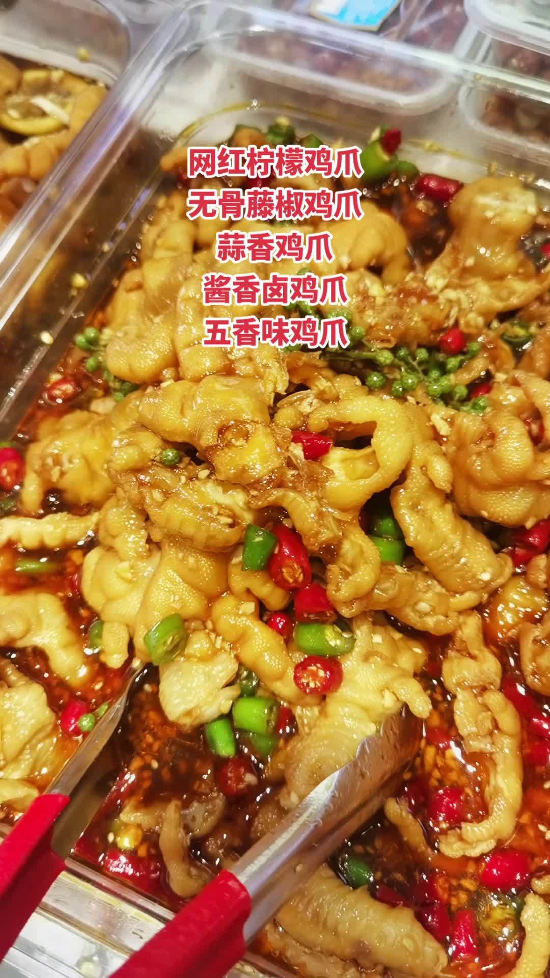 闲来无事就啃鸡爪!味道超好!网红鸡爪 柠檬酸辣无骨凤爪 适合摆摊的小吃推荐 鸡爪 超好吃的