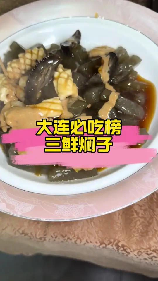 大连必吃榜 来大连别光看时代少年团演唱会呀,大连你吃榜更要吃一下俺们大连的小闺娘都爱吃的焖