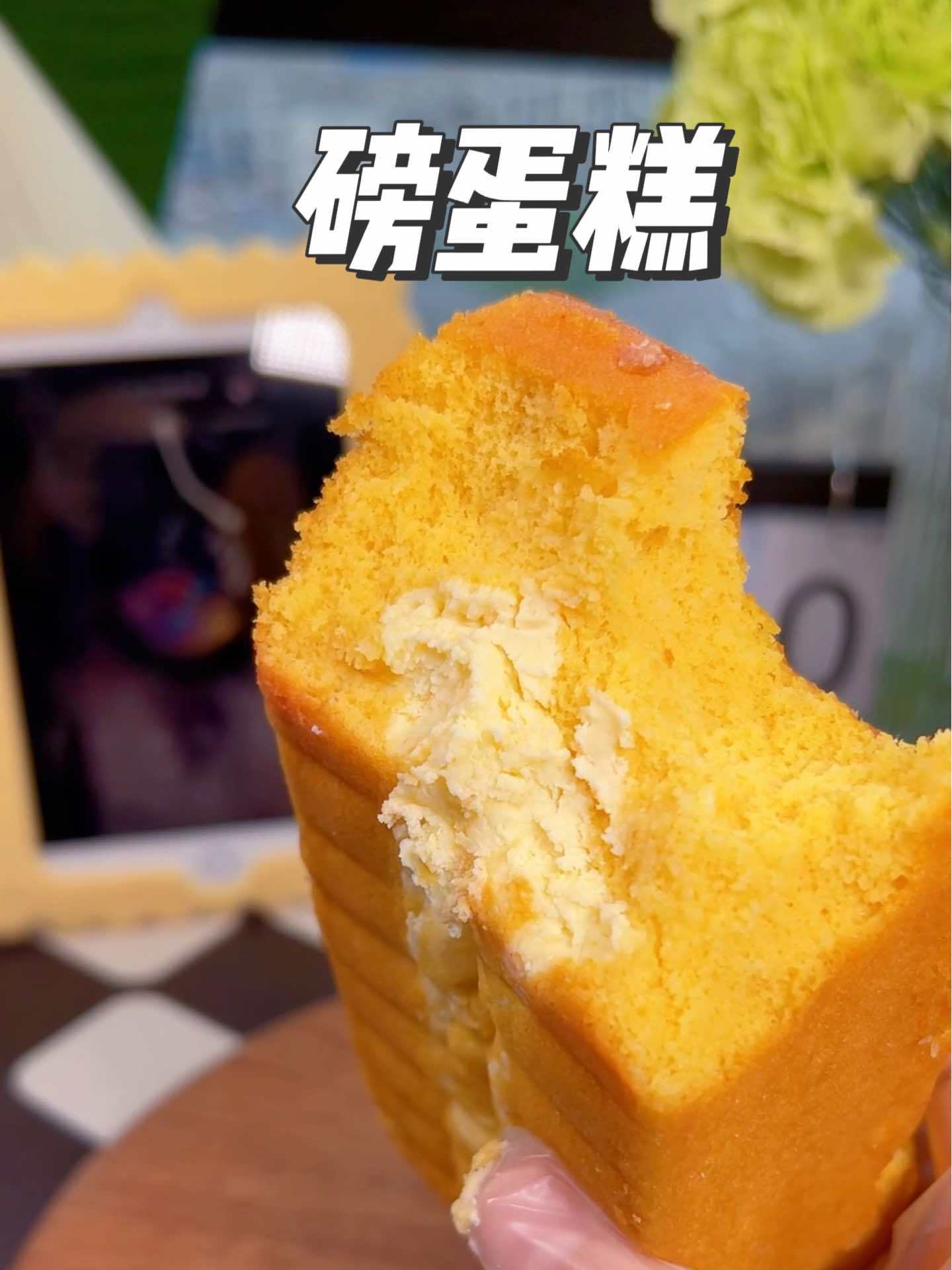 终于等到饮食伙计家磅蛋糕的活动了!低卡大蛋糕的天花板,不添加面粉,淀粉和蔗糖,每百克热量也