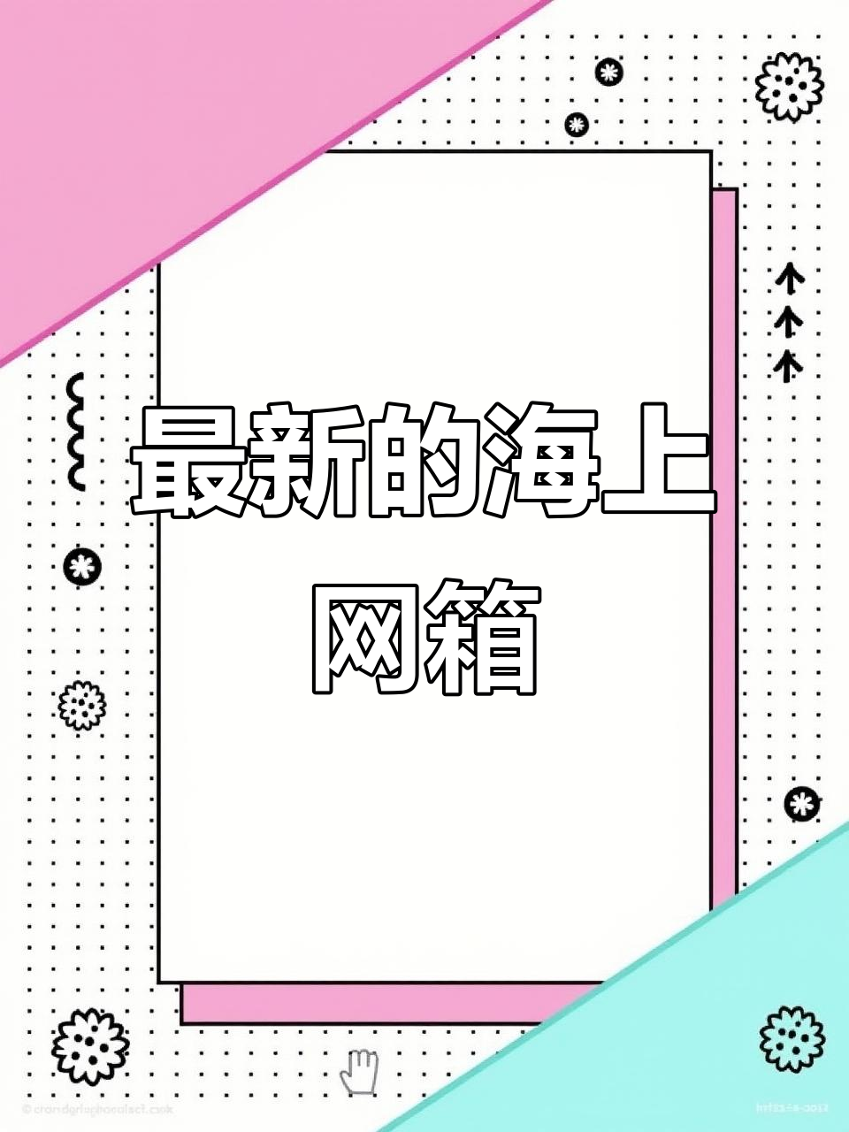 海上养鱼新突破!最新网箱技术大揭秘