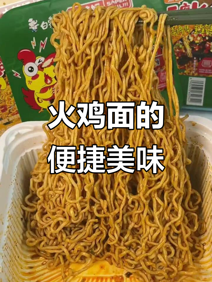 白象火鸡面,泡一泡就能吃,超方便又过瘾!