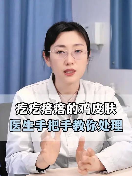 鸡皮肤还在用手抠