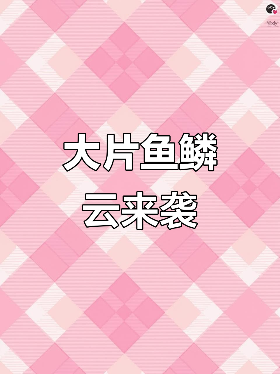 广州惊现“鱼鳞云”,你看到了吗?