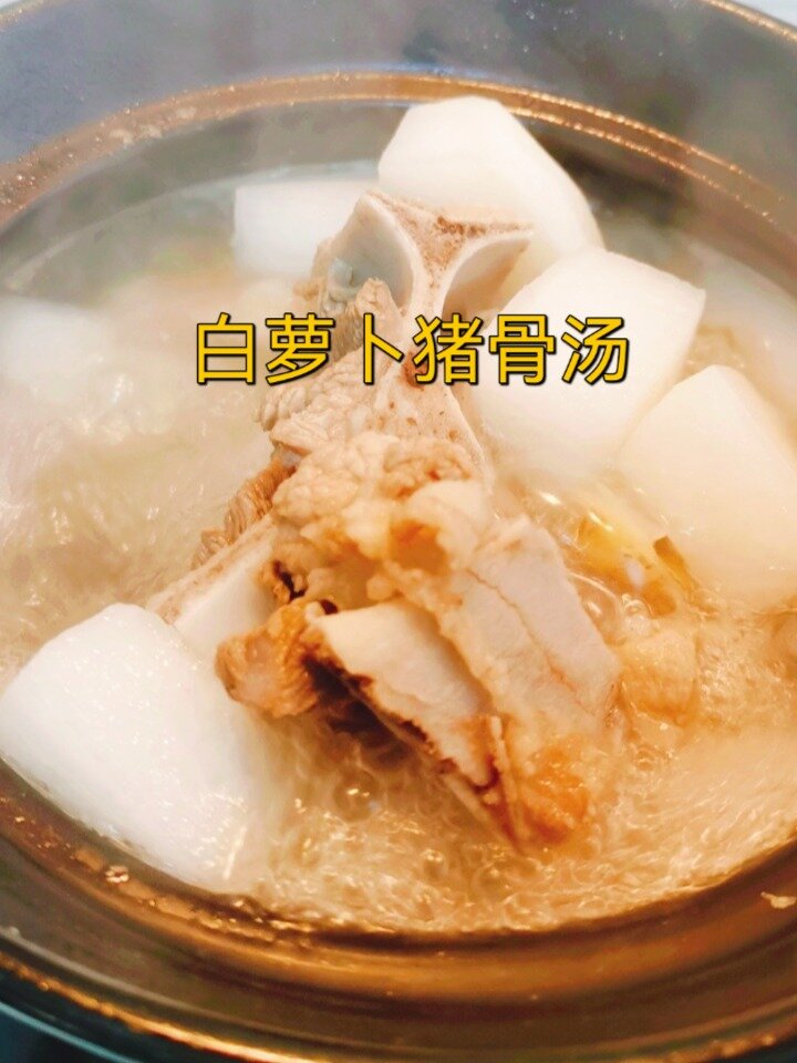白萝卜猪骨汤