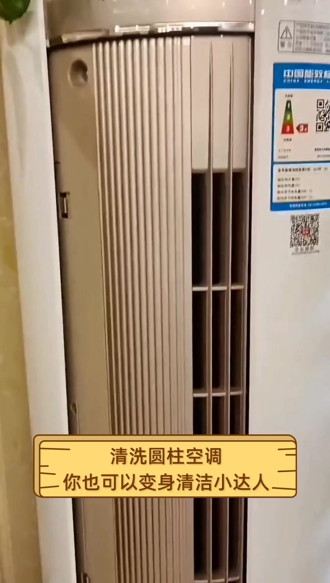 清洗圆柱空调,你也可以变身清洁小达人