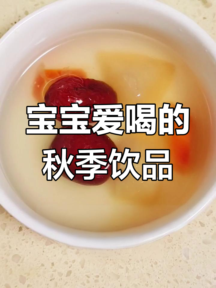 秋冬必备,雪梨鱼腥草水,甜味十足,宝宝最爱!