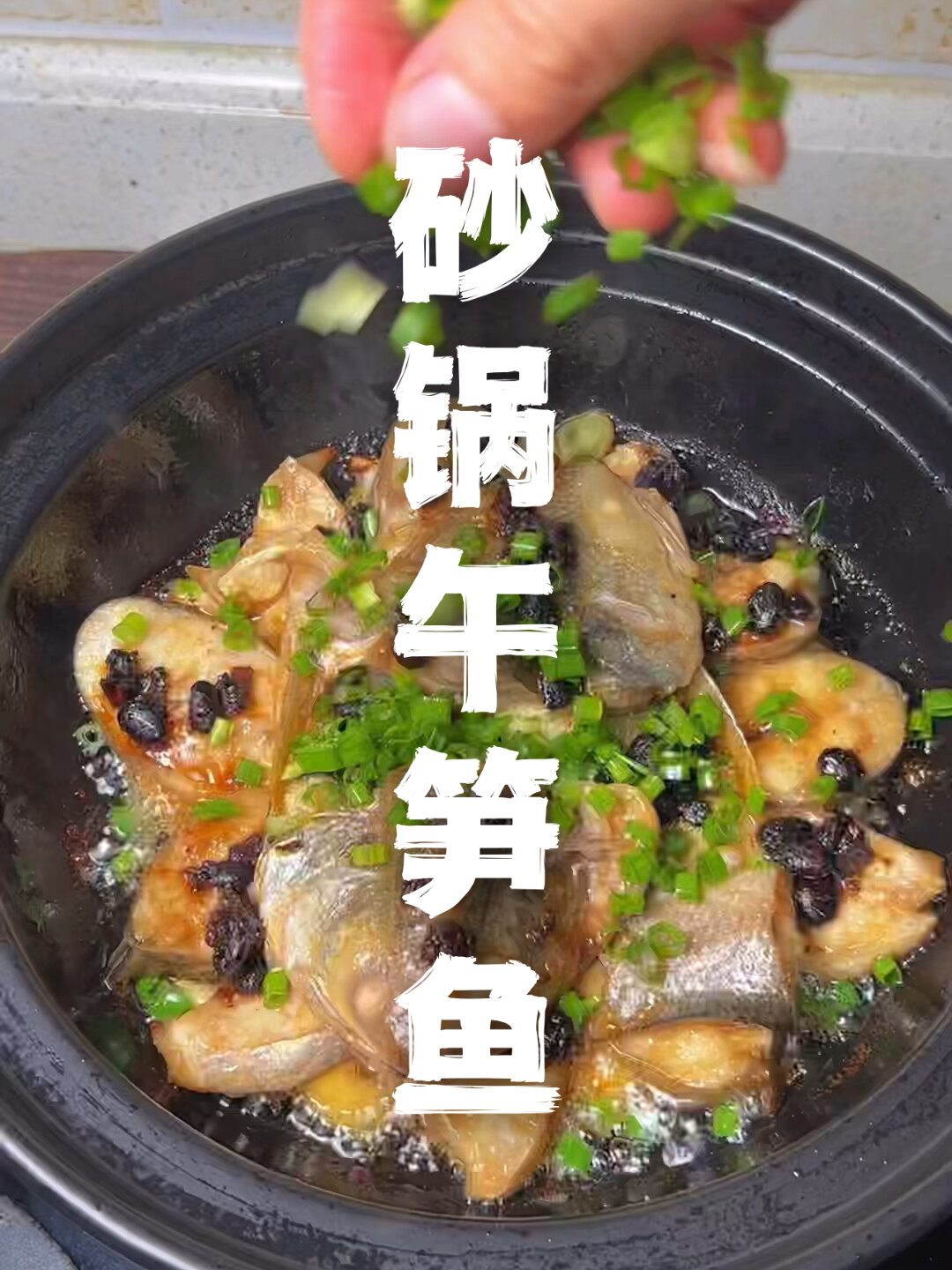 午笋鱼煲 这样做鲜香肉质非常滑嫩做法简单美味又下饭