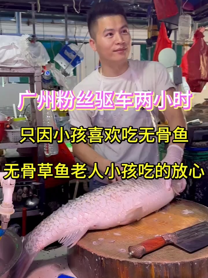 广州粉丝驱车两小时，就是为了给小孩吃无骨鱼