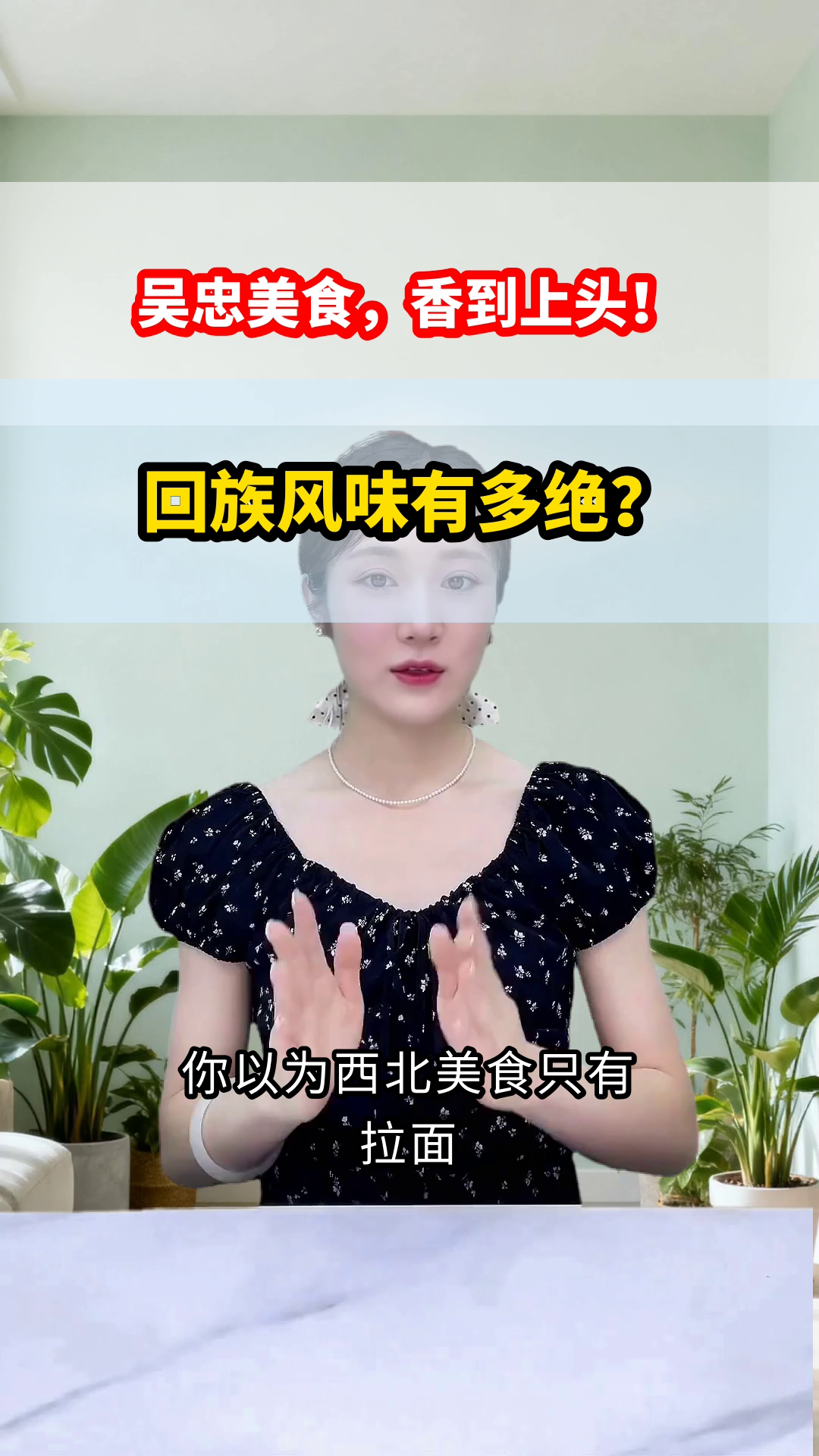 吴忠美食太顶了!回族风味锁死!