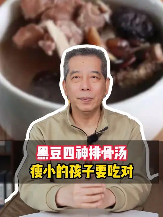 冬天给孩子喝对黑豆排骨汤，牛奶鱼油放一边