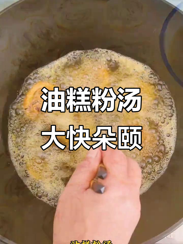 陕北油糕粉汤,妈妈家蹭饭的幸福时光