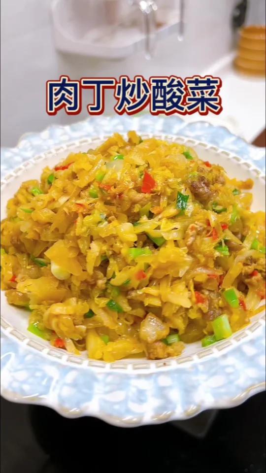 肉丁炒酸菜