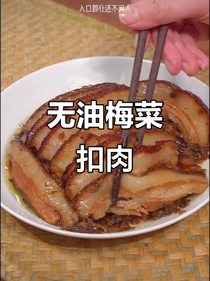 梅菜蒸肉,不油炸更美味,简单又好吃