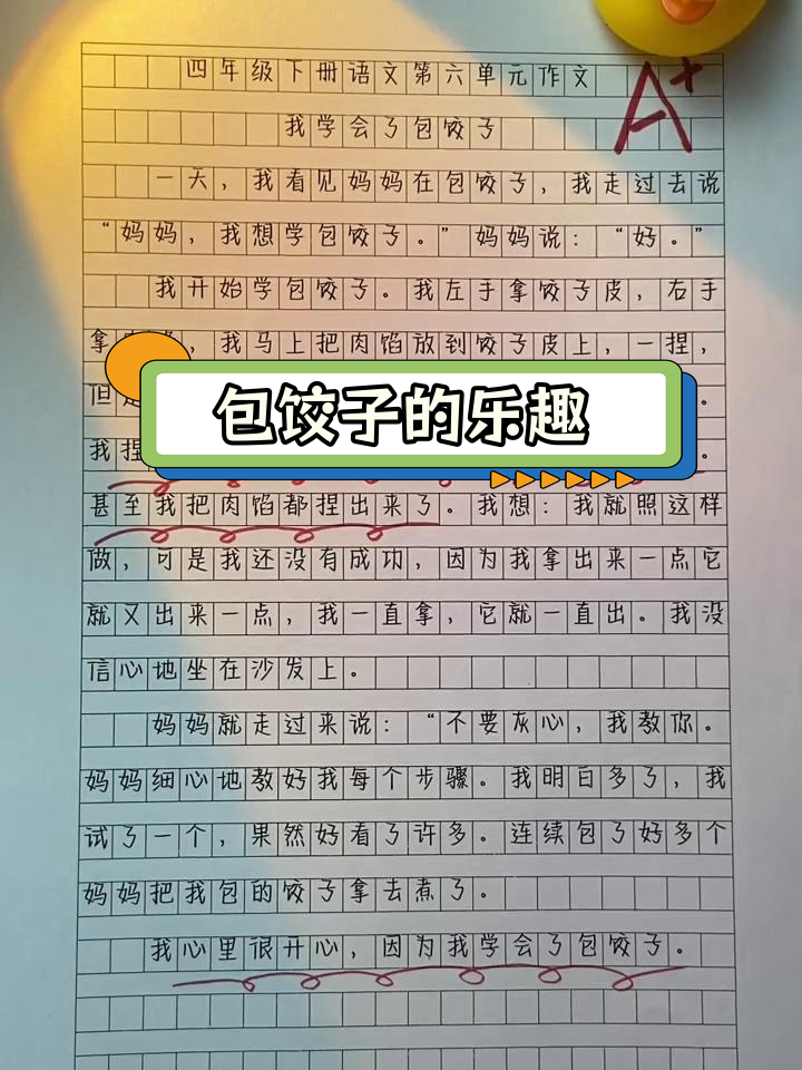 四年级语文作文:学会包饺子