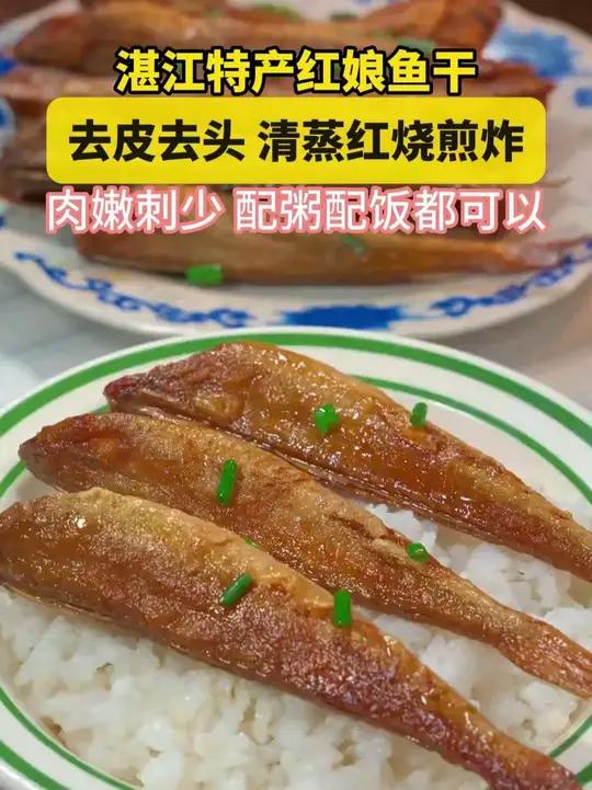7.9元就发半斤的红娘鱼干!