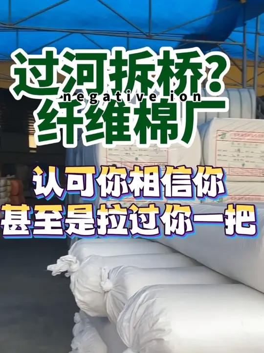 湖南农村人在耒阳开功能纤维棉厂是什么样子?做生意最愚蠢的做法,就是过河拆桥!能给你生意的人