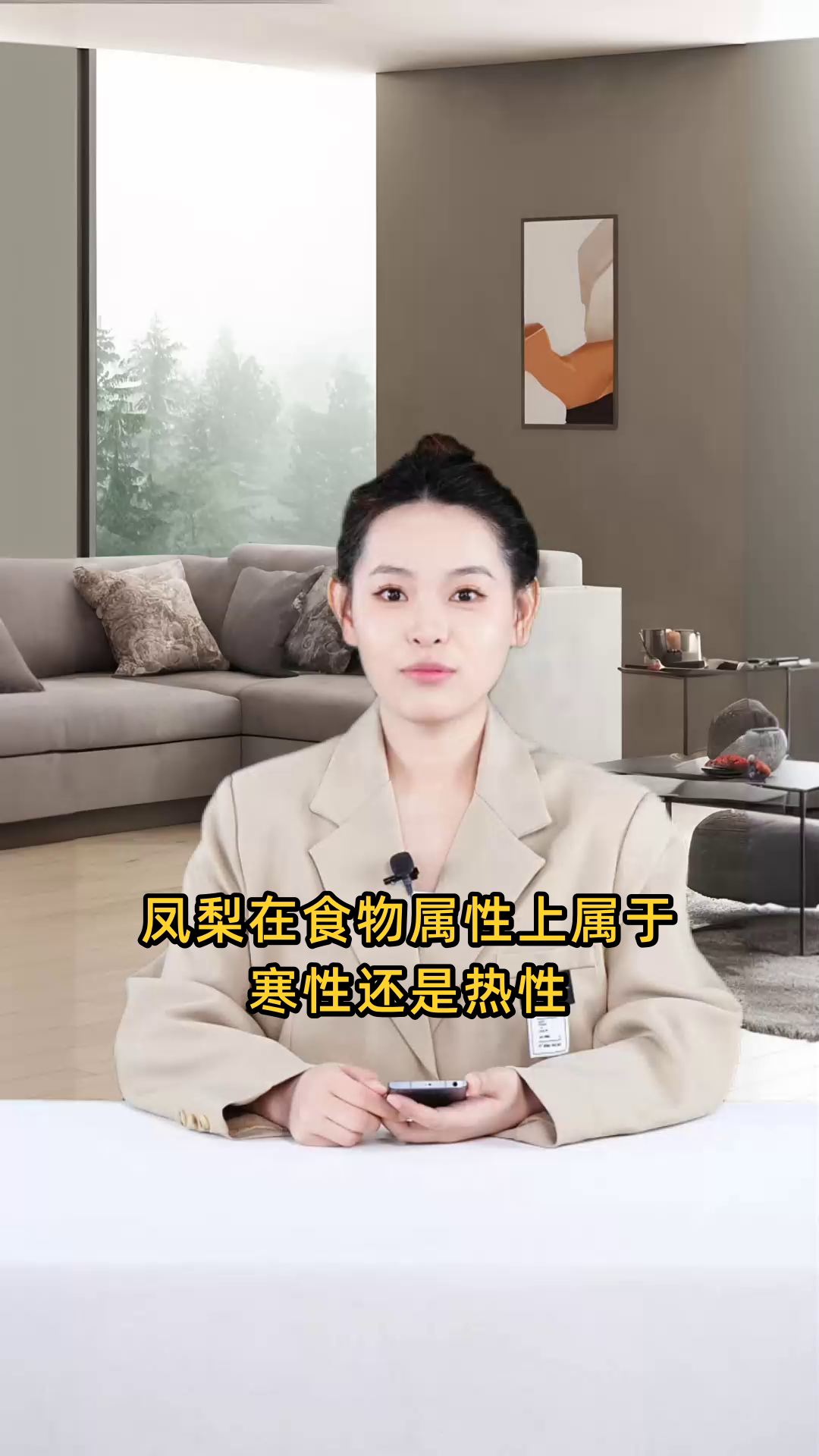 凤梨在食物属性上是归类为寒性还是热性水果?