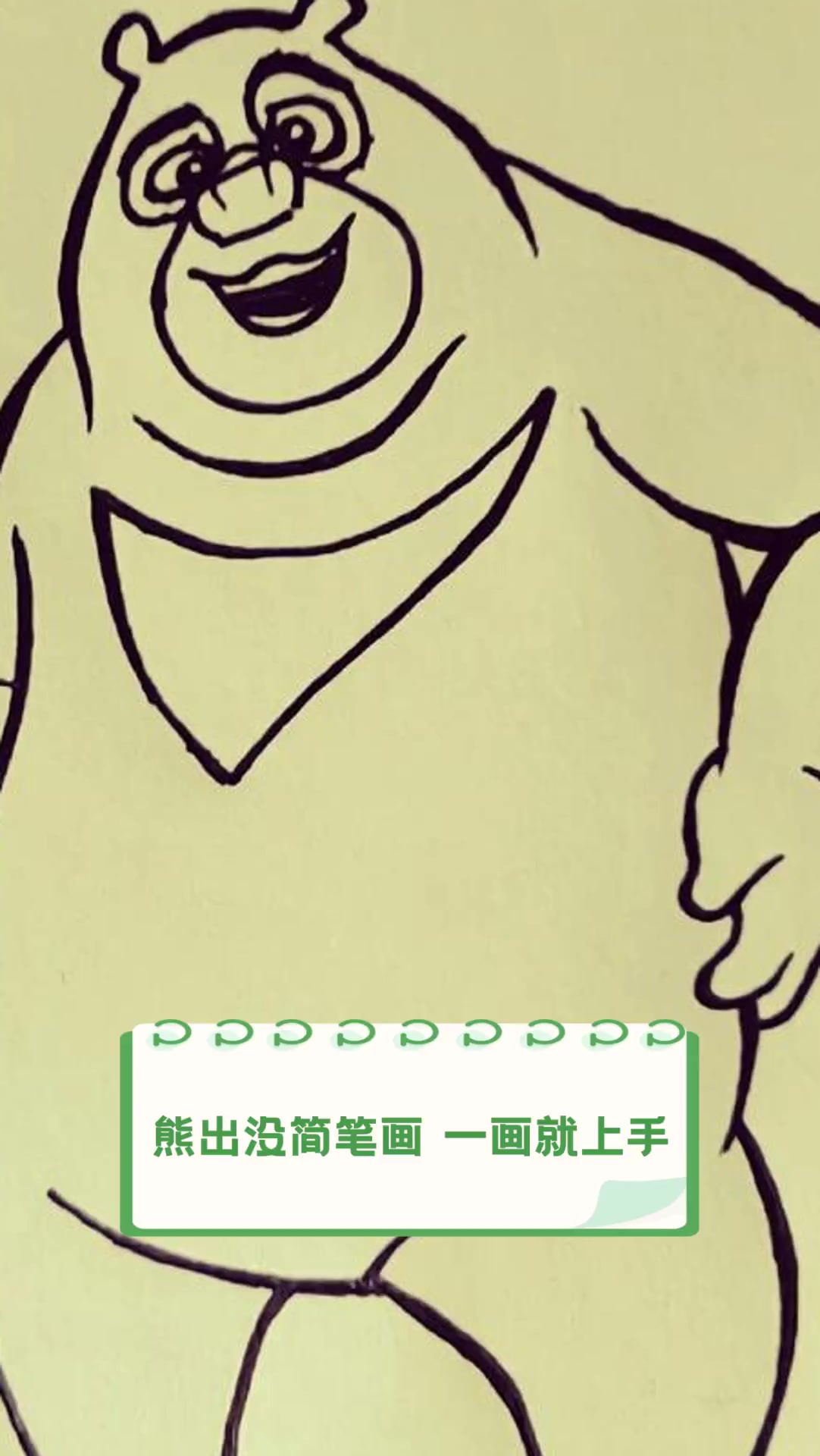 熊出没简笔画,一画就上手