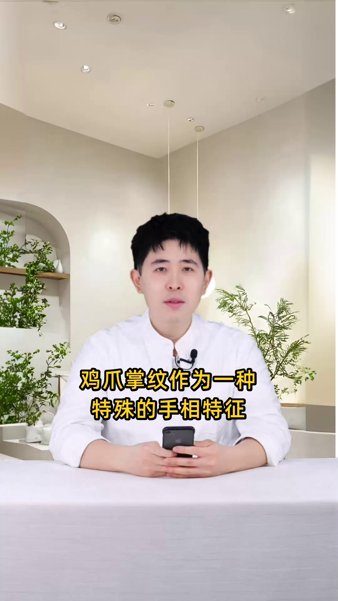 男性手掌出现鸡爪纹可能预示着哪些健康问题或命运特征?